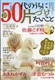 ５０代のうちに片づけたいこと　２０２３年　０６月号