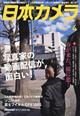 日本カメラ　２０２１年　０４月号