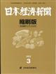 日本経済新聞縮刷版　２０２３年　０３月号