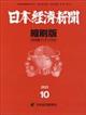 日本経済新聞縮刷版 2025年 10月号