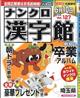 ナンクロ漢字館　２０２３年　０５月号