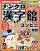 ナンクロ漢字館　２０２３年　１１月号