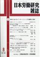 日本労働研究雑誌　２０２１年　０８月号