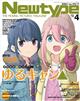 Ｎｅｗｔｙｐｅ　（ニュータイプ）　２０２１年　０４月号