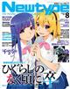 Newtype (ニュータイプ) 2021年 08月号