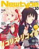 Ｎｅｗｔｙｐｅ　（ニュータイプ）　２０２２年　１０月号