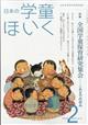 日本の学童ほいく　２０２１年　０２月号