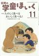 日本の学童ほいく　２０２１年　１１月号