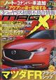 ＮＥＷ　ＭＯＤＥＬ　ＭＡＧＡＺＩＮＥ　Ｘ　（ニューモデルマガジン　Ｘ）　２０２１年　０２月号