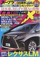 ＮＥＷ　ＭＯＤＥＬ　ＭＡＧＡＺＩＮＥ　Ｘ　（ニューモデルマガジン　Ｘ）　２０２１年　０５月号