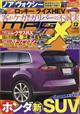 ＮＥＷ　ＭＯＤＥＬ　ＭＡＧＡＺＩＮＥ　Ｘ　（ニューモデルマガジン　Ｘ）　２０２１年　１２月号