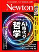Newton (ニュートン) 2025年 12月号