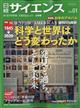 日経　サイエンス　２０２１年　０１月号