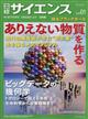 日経　サイエンス　２０２４年　０１月号