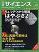 日経　サイエンス　２０２１年　０２月号