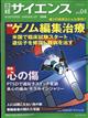 日経　サイエンス　２０２３年　０４月号