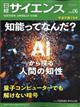 日経　サイエンス　２０２４年　０６月号