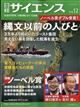 日経 サイエンス 2025年 12月号