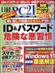 日経　ＰＣ　２１　（ピーシーニジュウイチ）　２０２４年　０１月号