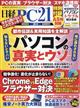 日経　ＰＣ　２１　（ピーシーニジュウイチ）　２０２３年　０３月号