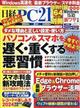 日経　ＰＣ　２１　（ピーシーニジュウイチ）　２０２４年　０３月号