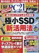 日経　ＰＣ　２１　（ピーシーニジュウイチ）　２０２４年　０５月号