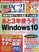 日経　ＰＣ　２１　（ピーシーニジュウイチ）　２０２２年　１２月号