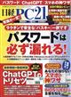 日経 PC 21 (ピーシーニジュウイチ) 2025年 12月号