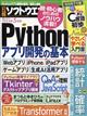 日経ソフトウエア　２０２４年　０５月号