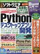 日経ソフトウエア　２０２１年　０９月号