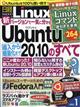 日経　Ｌｉｎｕｘ　（リナックス）　２０２１年　０１月号