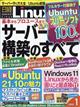 日経　Ｌｉｎｕｘ　（リナックス）　２０２２年　０１月号