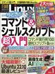 日経　Ｌｉｎｕｘ　（リナックス）　２０２３年　０１月号