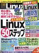 日経　Ｌｉｎｕｘ　（リナックス）　２０２１年　０３月号