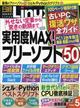 日経　Ｌｉｎｕｘ　（リナックス）　２０２２年　０５月号