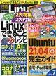 日経　Ｌｉｎｕｘ　（リナックス）　２０２１年　０７月号