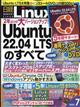 日経　Ｌｉｎｕｘ　（リナックス）　２０２２年　０７月号