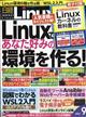 日経　Ｌｉｎｕｘ　（リナックス）　２０２１年　０９月号