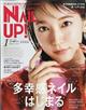 ネイル　ＵＰ　（アップ）　！　２０２１年　０１月号