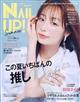 ネイル　ＵＰ　（アップ）　！　２０２１年　０７月号