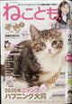 ねことも　２０２１年　０２月号
