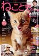 ねことも　２０２３年　０４月号