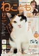 ねことも　２０２１年　１２月号