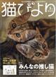 猫びより　２０２１年　０１月号