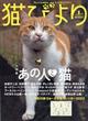 猫びより　２０２２年　０１月号