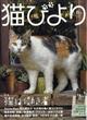 猫びより　２０２３年　０４月号