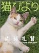 猫びより　２０２１年　０５月号