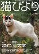 猫びより　２０２２年　０５月号