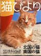 猫びより　２０２２年　０７月号