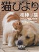 猫びより　２０２１年　１１月号